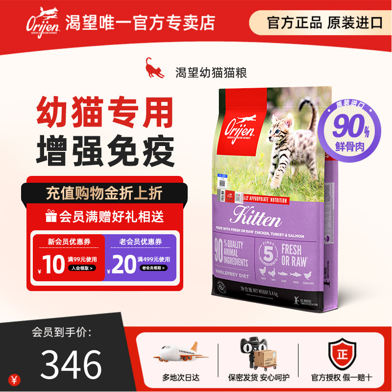 【部分临期】orijen原始猎食渴望幼猫猫粮美版无谷鸡肉幼猫专用粮