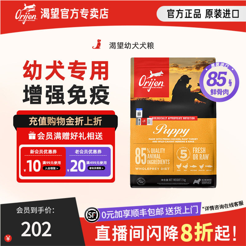 Orijen原始猎食渴望幼犬专用狗粮