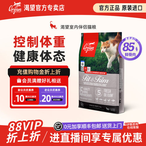 orijen渴望室内伴侣猫粮Orijen