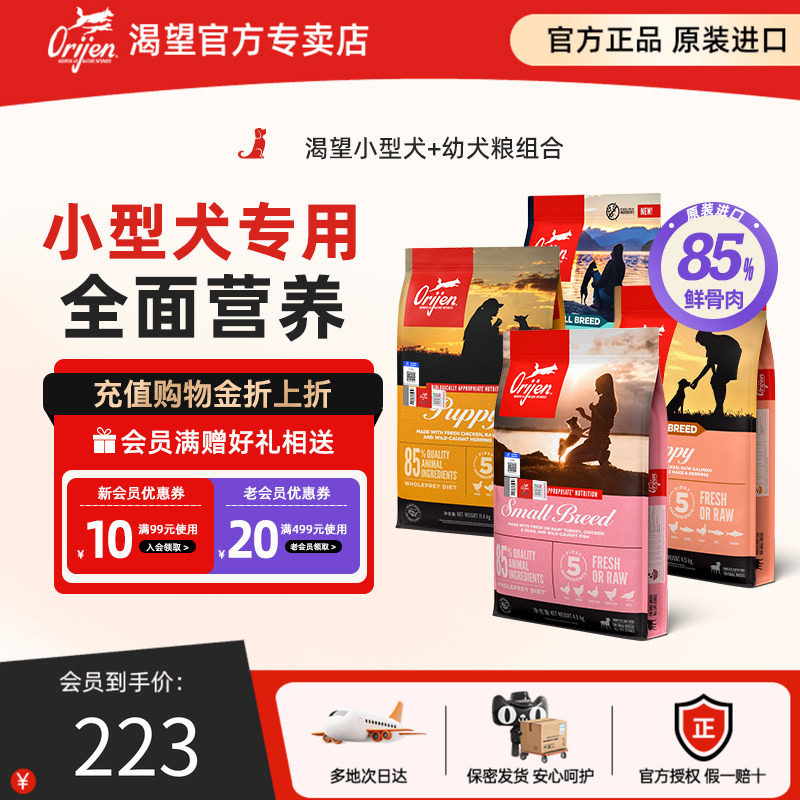 【部分临期】orijen渴望小型犬幼犬粮进口天然无谷鸡肉鱼肉狗粮