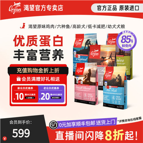 orijen渴望原味鸡肉狗粮犬粮