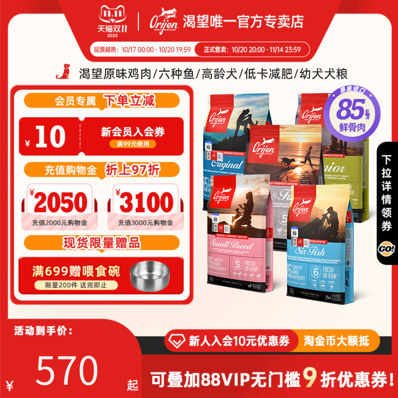 orijen渴望进口狗粮通用犬粮