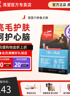 【部分临期】orijen渴望六种鱼狗粮进口无谷鱼肉犬粮成幼犬全阶段