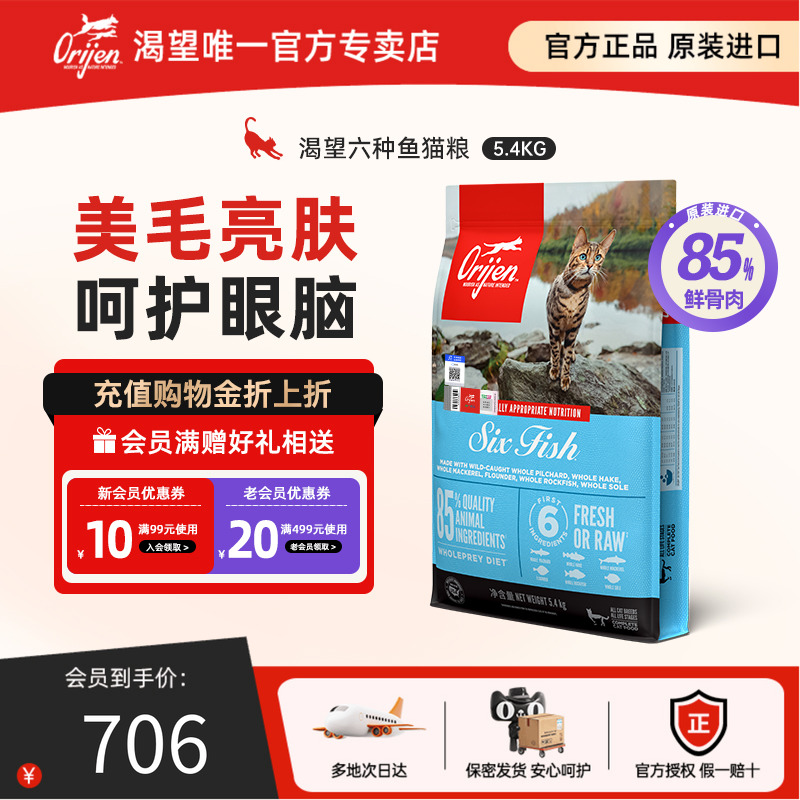 orijen/渴望六种鱼全阶段猫粮