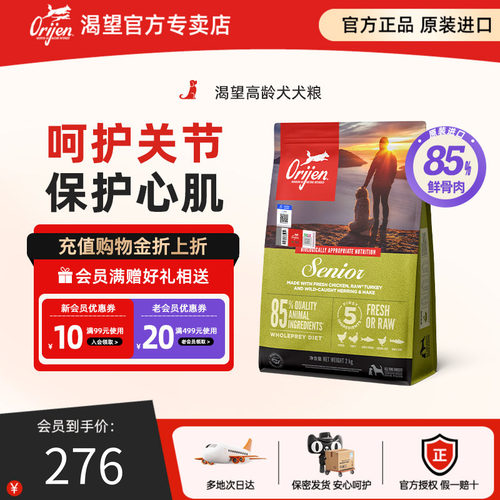 orijen渴望高龄犬粮老年犬专用粮