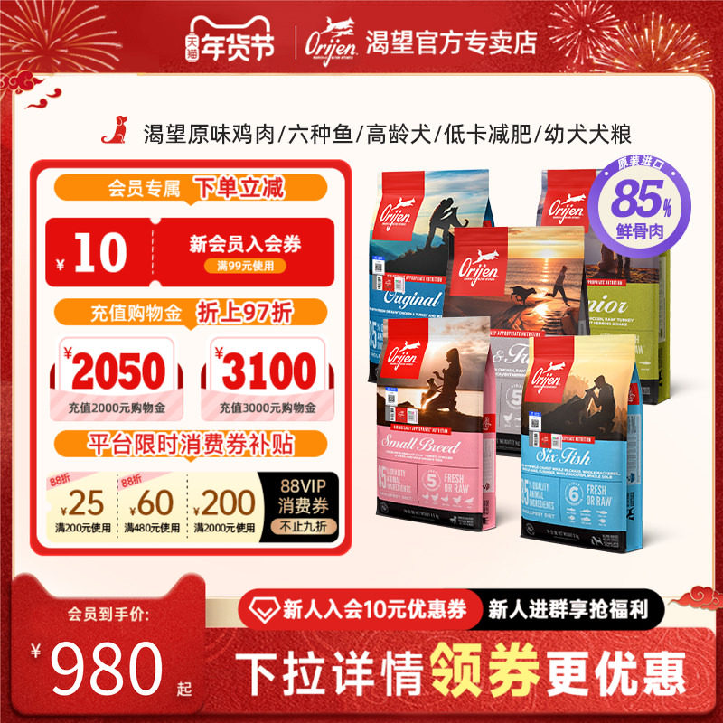 【官方正品】orijen渴望原味鸡肉狗粮六种鱼老年犬高龄犬粮通用型,宠物/宠物食品及用品,狗全价膨化粮,淘宝优惠券,粉丝福利购,淘宝优惠卷