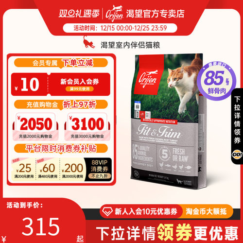 orijen渴望室内伴侣猫粮Orijen