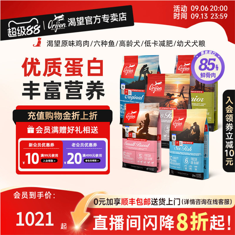 orijen渴望原味鸡肉狗粮犬粮图片