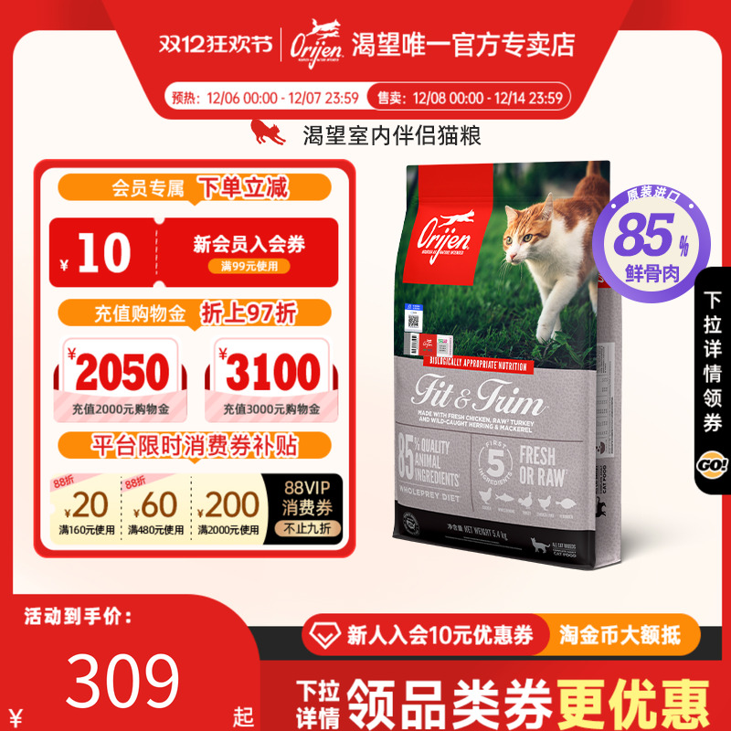 orijen渴望室内伴侣全阶段猫粮