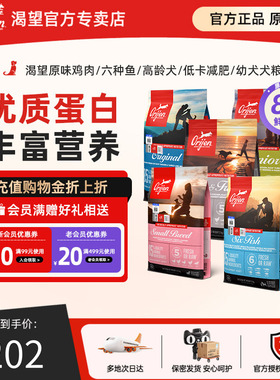 【部分临期】orijen渴望高龄老年犬鸡肉六种鱼狗粮进口成幼犬犬粮