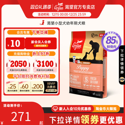 Orijen原始猎食渴望小型幼犬粮