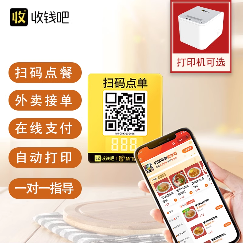 收钱吧扫码点餐小程序带贴纸扫码点单堂食自取自营外卖配送小程序属于什么档次？