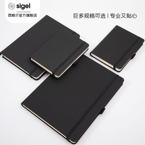 定制硬面笔记本sigel高档