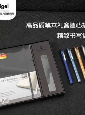 德国进口走珠笔本子礼盒套装Sigel西格尔笔记本本子2025年新款高档精致高级商务办公记事本礼物可定制