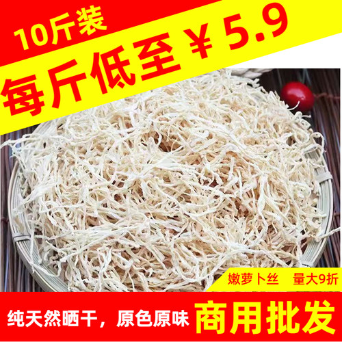 嫩萝卜丝无盐无硫散装云南