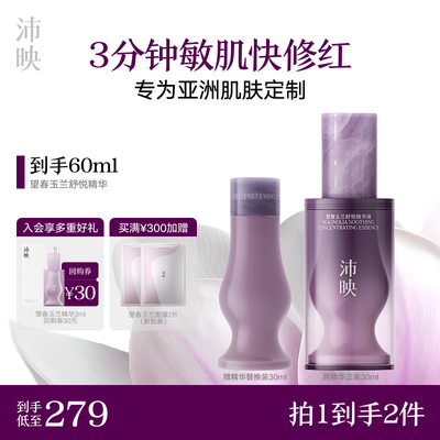 沛映望春玉兰舒悦精华液抗光损