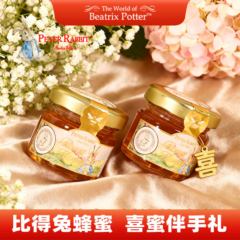 比得兔结婚蜂蜜小瓶喜蜜伴手礼伴娘回礼实用礼品婚礼喜糖内搭小物