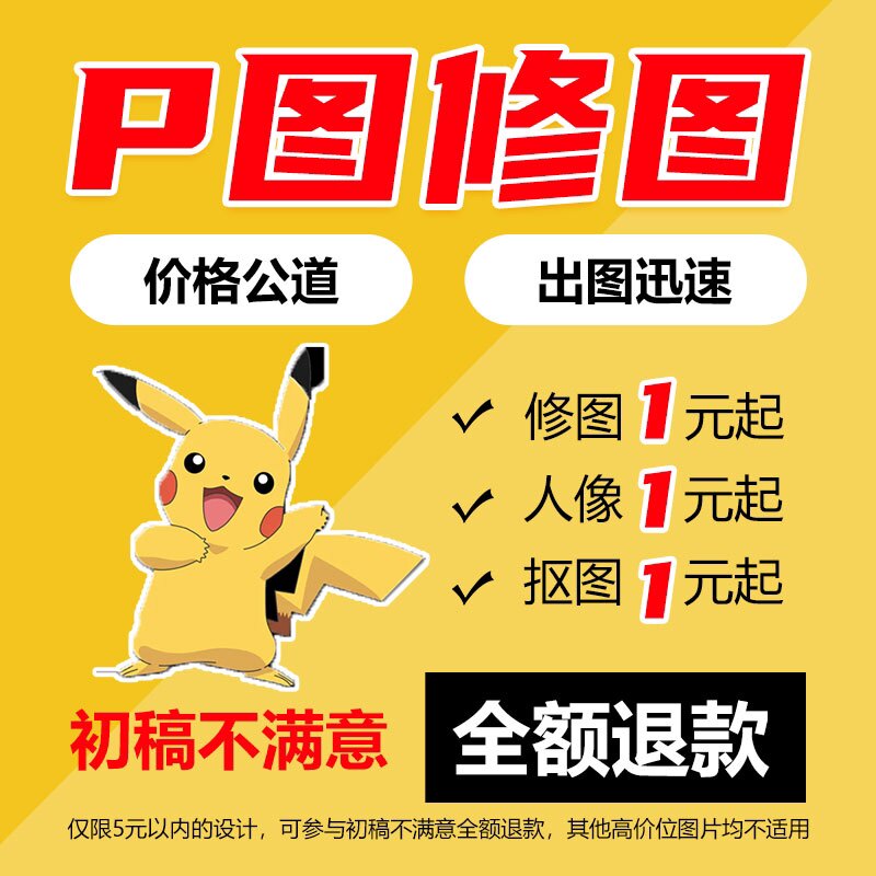 专业p图修图照片ps精修照片去平面广告设计