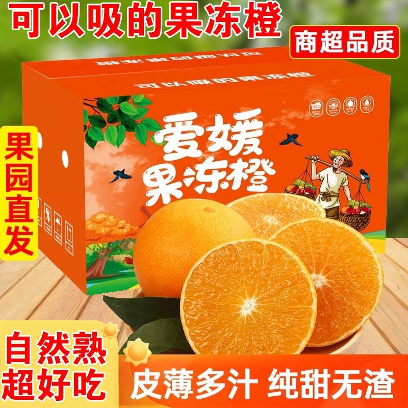 正宗特级38号爱媛果冻橙四川眉山新鲜冰糖果冻橙手剥橙水果非顺丰