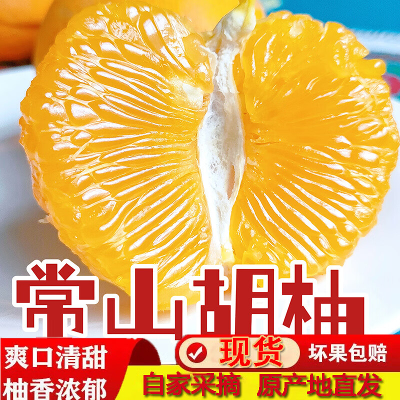 浙江常山胡柚当季柚子低糖多汁新鲜水果黄心柚子产地直发皮薄肉厚