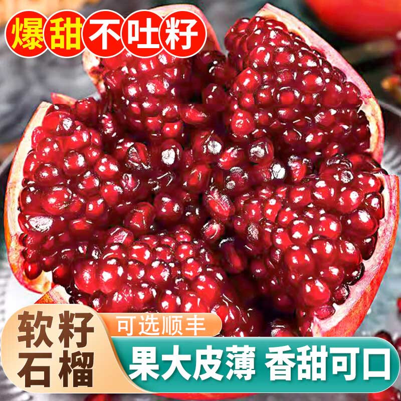 突尼斯软籽石榴新鲜会理石榴孕妇水果当季大果甜无籽石榴可选顺丰