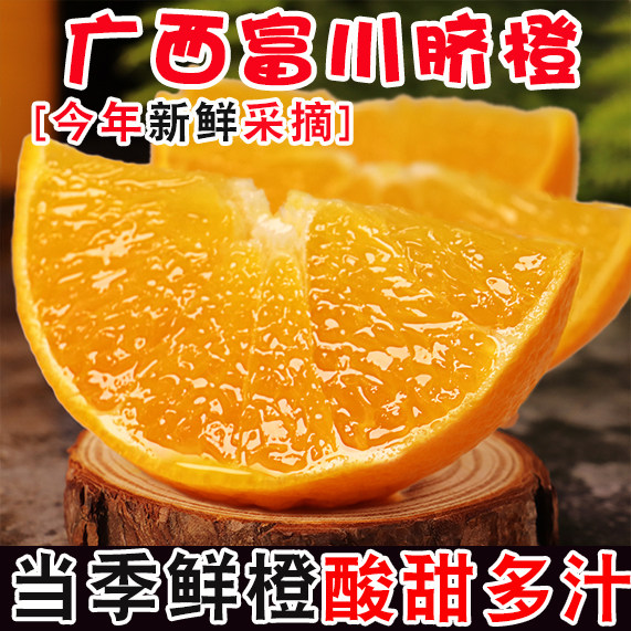 广西富川脐橙整箱新鲜10斤脐橙子孕妇水果整箱现摘橙子高山橙冰糖