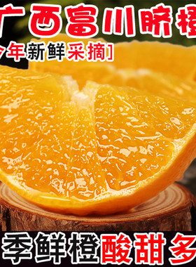 广西富川脐橙整箱新鲜10斤脐橙子孕妇水果整箱现摘橙子高山橙冰糖