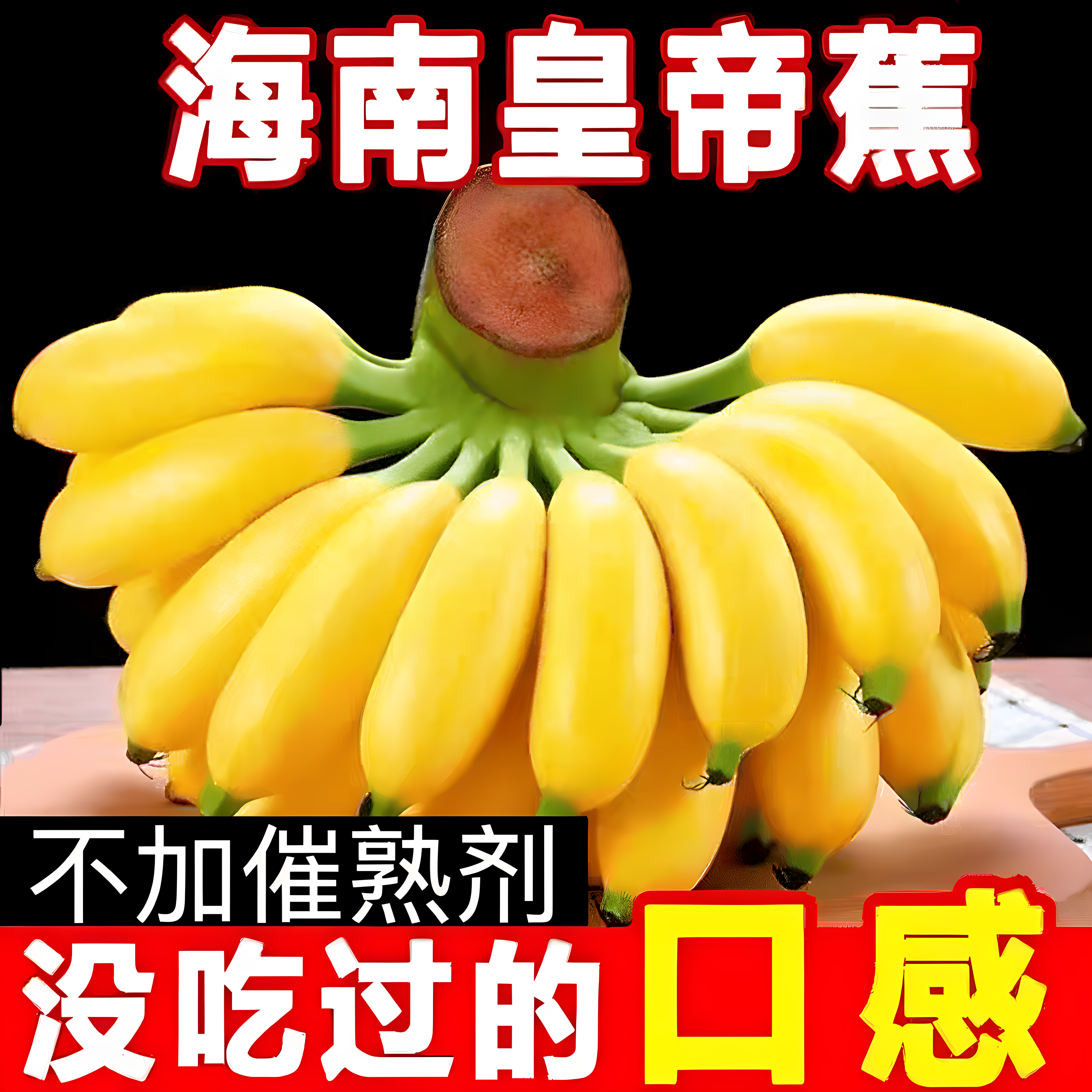 正宗海南皇帝蕉新鲜小香蕉当季香蕉自家果园软糯自然熟香蕉苹果焦
