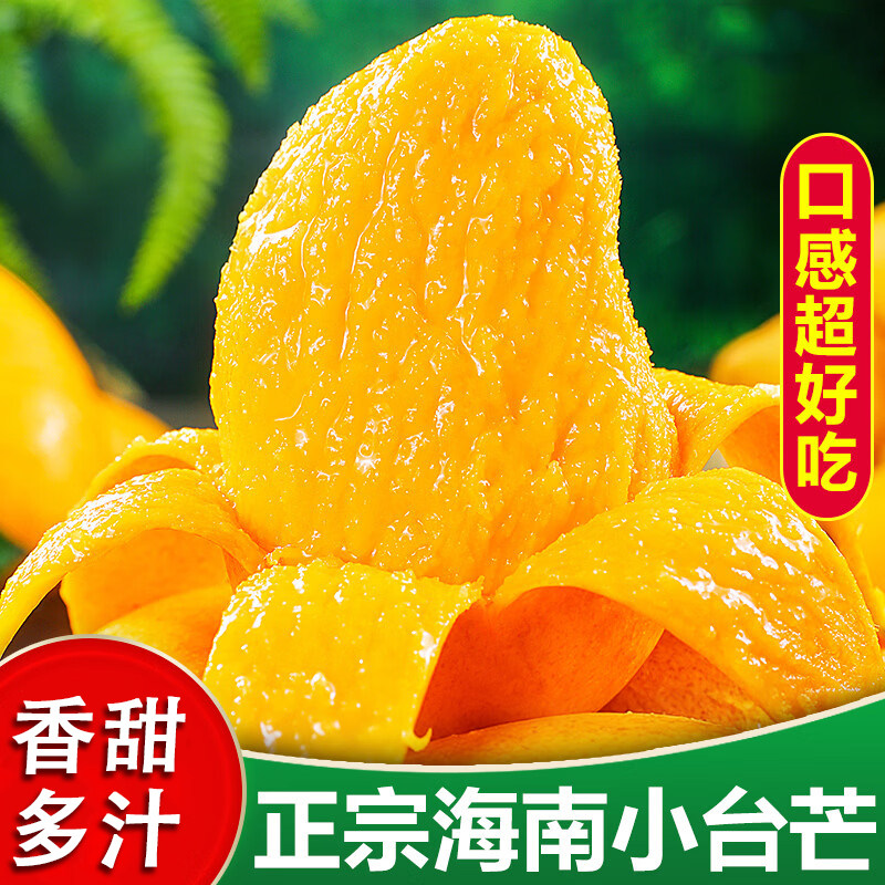 海南小台芒新鲜水果台农芒应热带核小薄皮香甜自然熟小台芒甜芒果