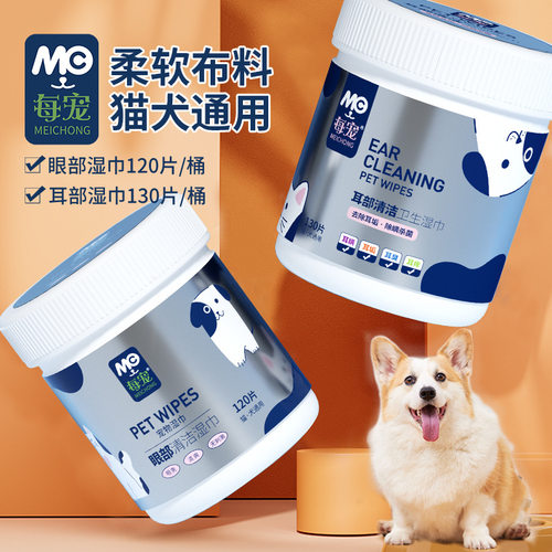 宠物眼部湿巾猫犬通用去泪痕清洁卫生棉片狗狗擦眼睛耳部耳螨清洁