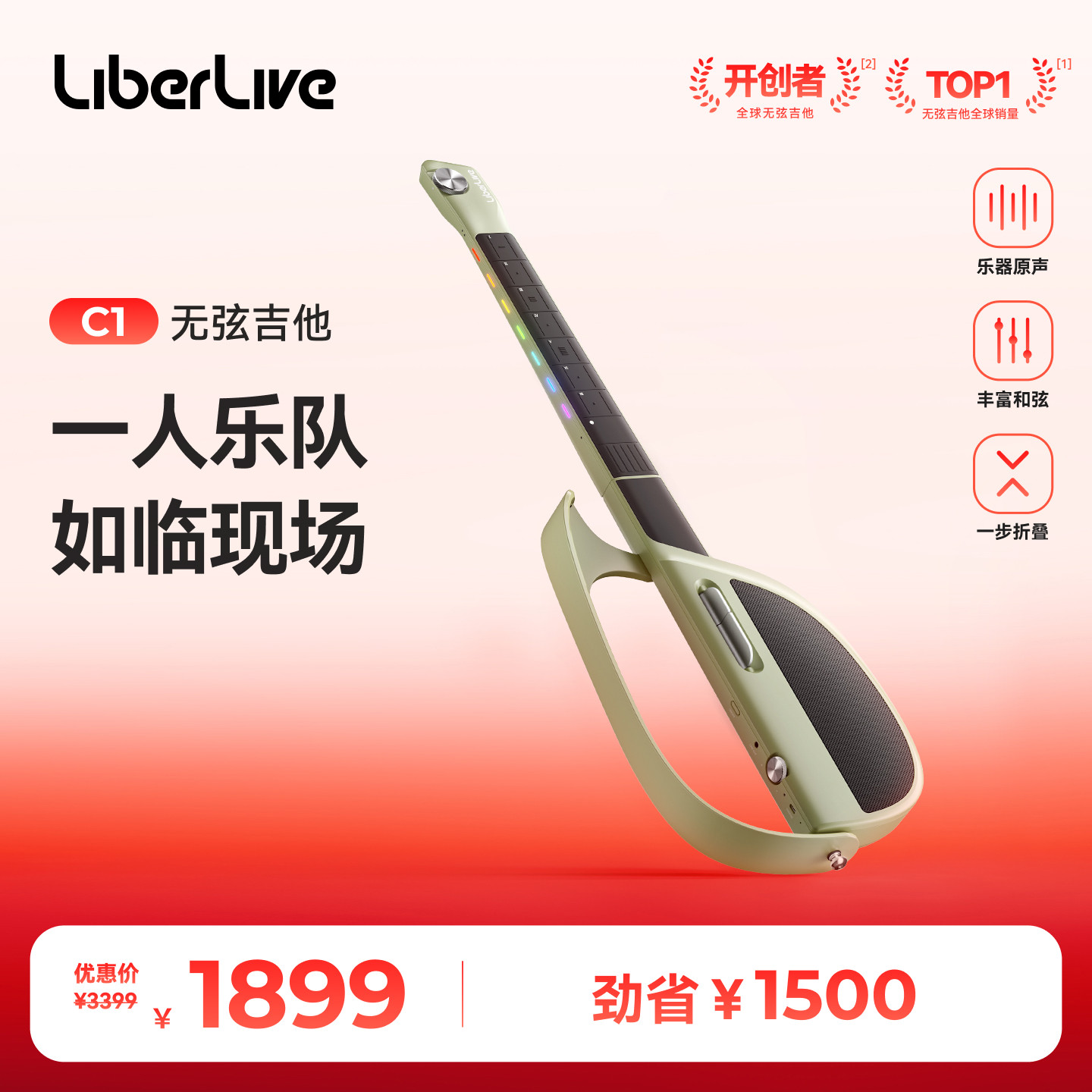 LiberLive C1���Ҽ��� �ںϰ������ܵ缪���Զ�������һ���ֶ� 1899Ԫ