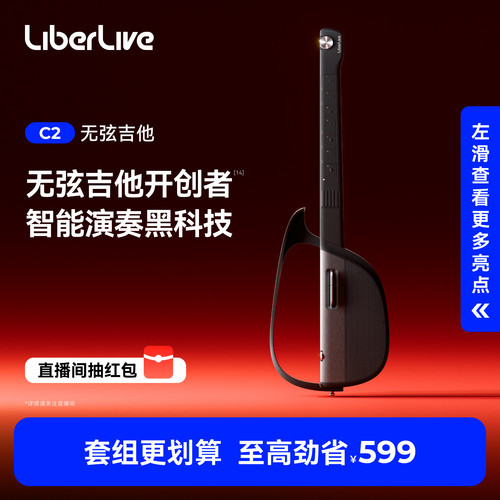 LiberLiveC2无弦吉他智能电吉他