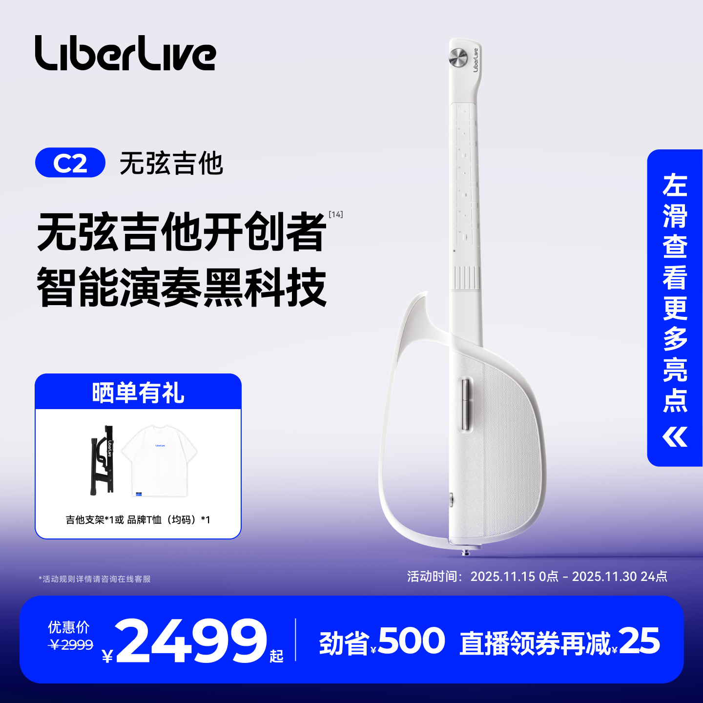 LiberLiveC2无弦吉他智能电吉他