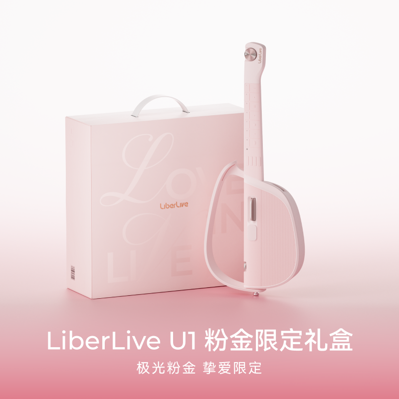 LiberLiveU1无弦吉他粉金限定礼盒拍1发8智能情侣节日送礼电吉他