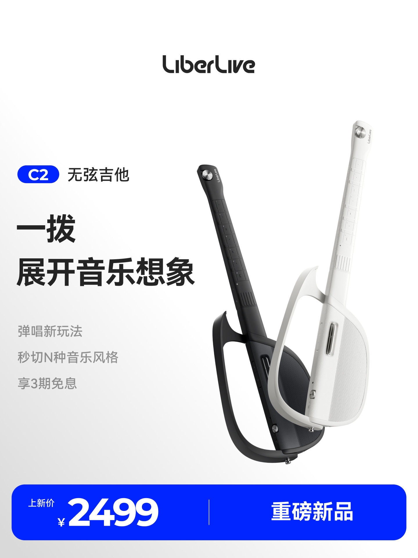 【新品推出】Liberlivec2无弦吉他融合伴奏智能电吉他自动弹唱