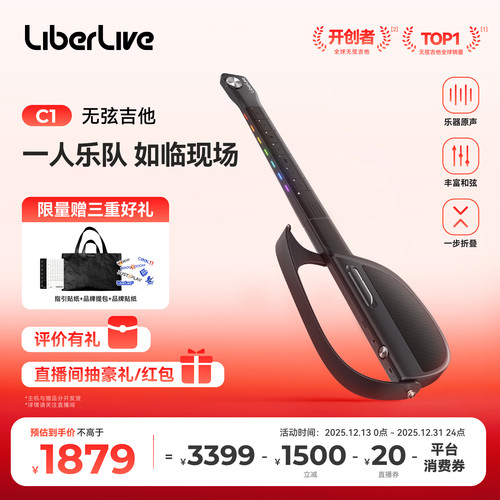 LiberLive C1无弦吉他 融合伴奏智能电吉他自动挡弹唱一人乐队