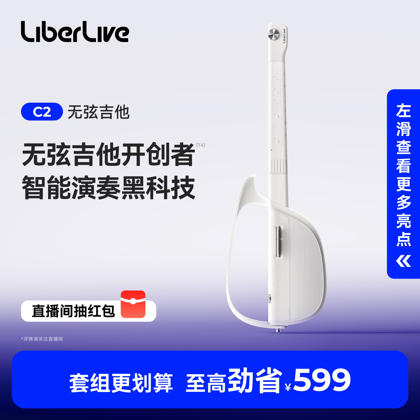 LiberLive C2 无弦吉他 融合伴奏智能电吉他自动挡弹唱一人乐队