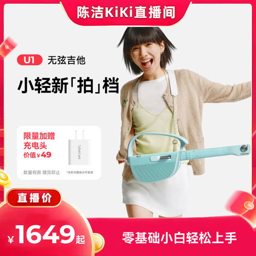 情侣送礼|LiberLiveU1无弦吉他