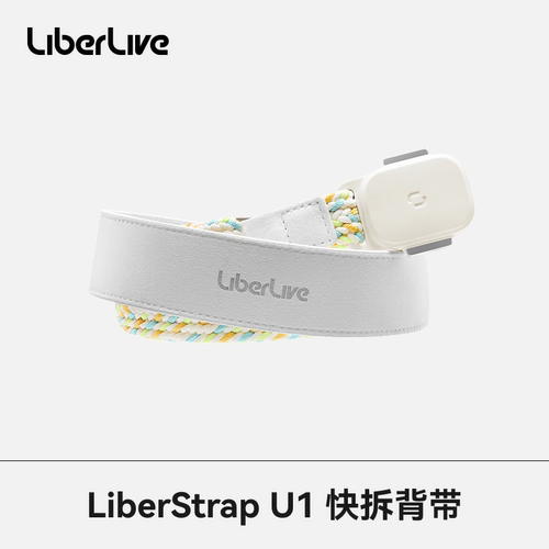 LiberStrap U1 快拆背带 吉他肩带