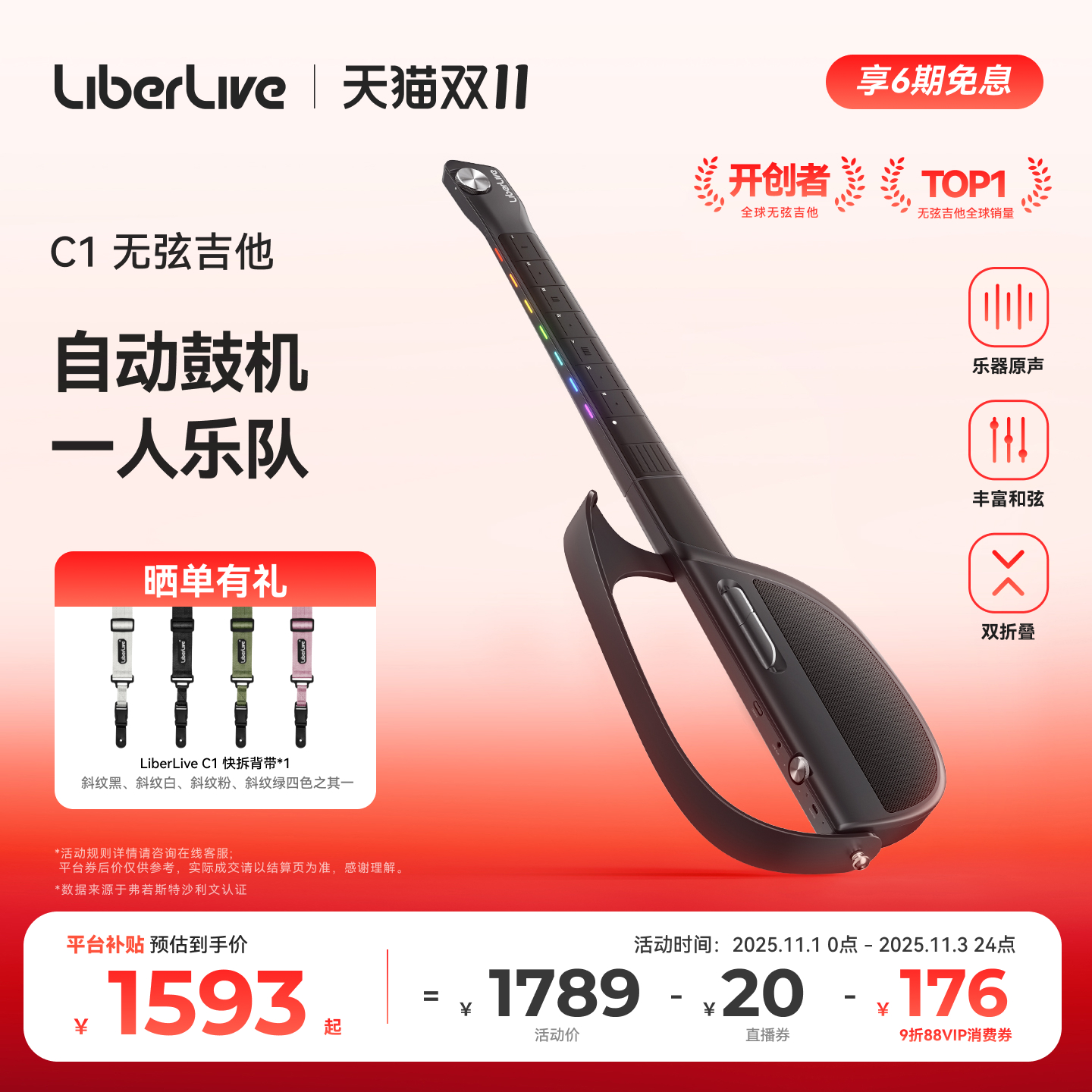 和弦合成+交互乐谱+自动鼓机=全新弹唱体验