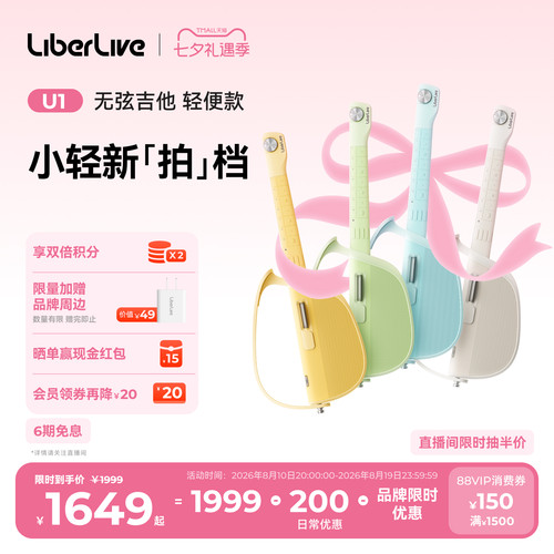 情侣送礼|LiberLiveU1无弦吉他