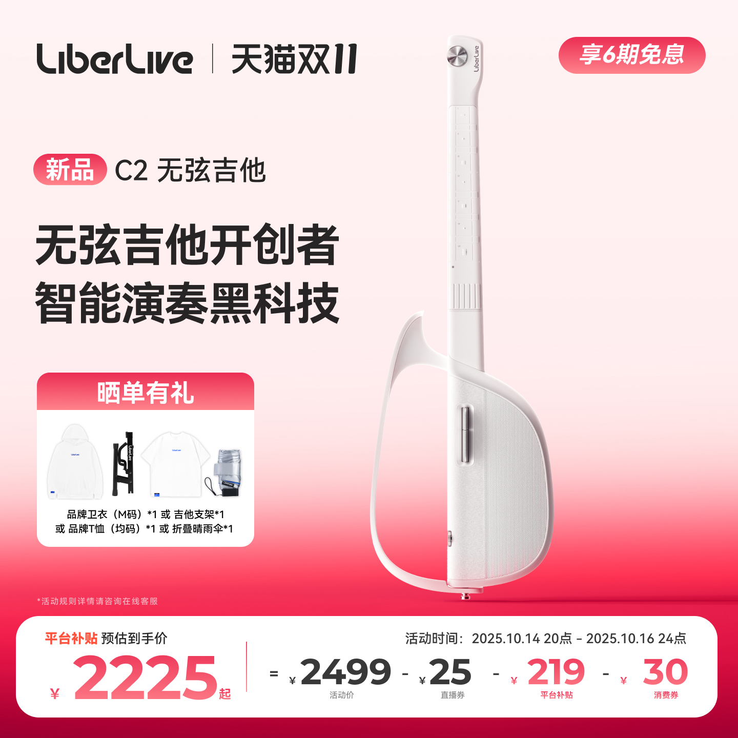 LiberLiveC2无弦吉他智能电吉他