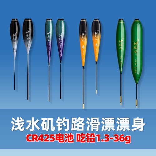 1.3-36克浅水矶钓滑漂