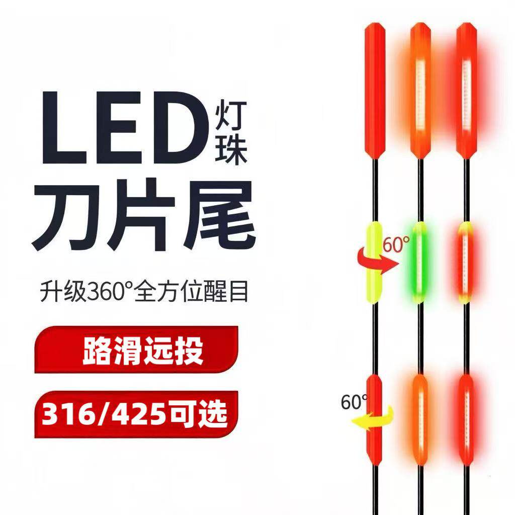 LED超亮矶钓远投加粗漂尾