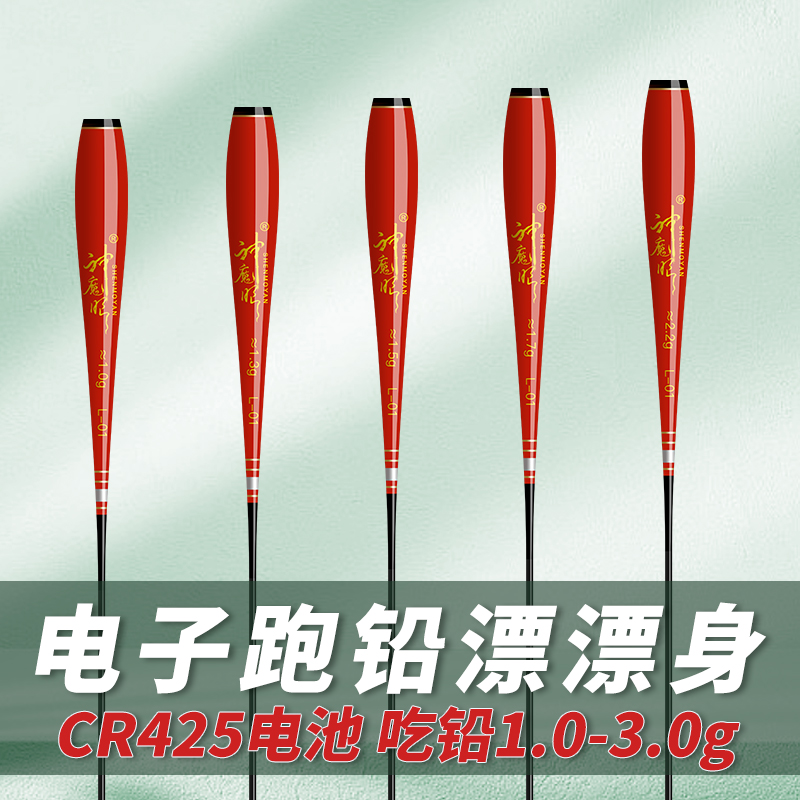 电子跑铅漂身】青鱼钓拖无铅自立抗流水大物漂身通用425电池配件
