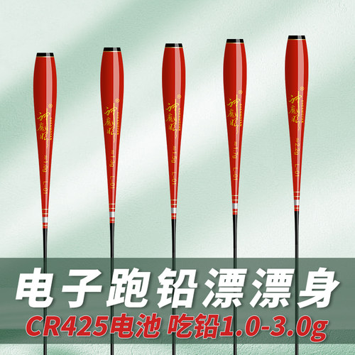 电子跑铅漂身】青鱼钓拖无铅自立抗流水大物漂身通用425电池配件
