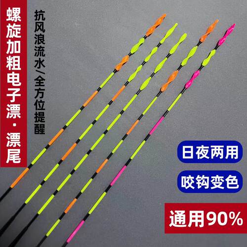 【螺旋硬尾配件】夜光漂尾加粗醒目日夜两用咬钩变色425电子漂尾