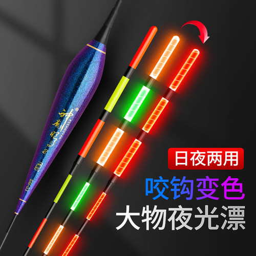 神魔眼1-8克高灵敏咬钩变色夜光漂日夜两用加粗醒目鲢鳙电子浮漂