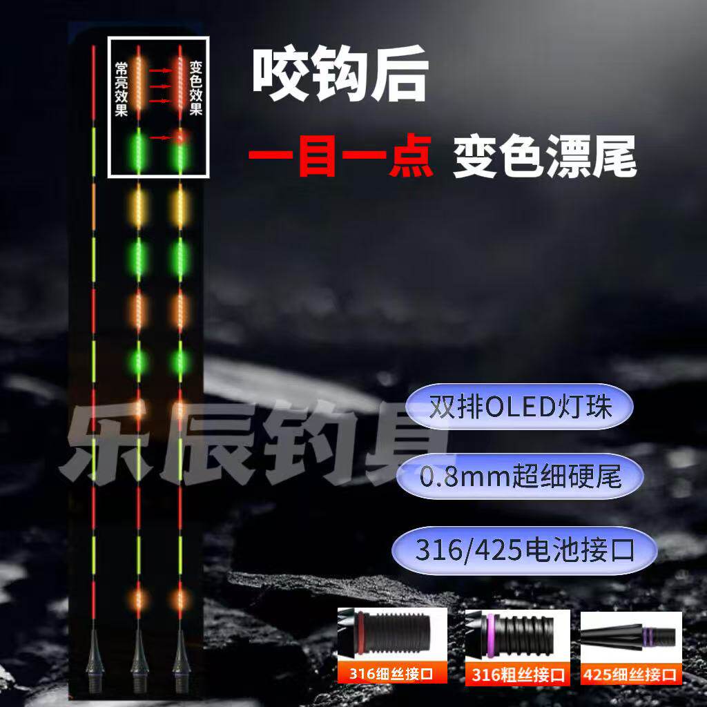 LED一目一点红咬钩变色尾