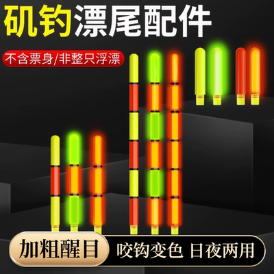 矶钓路滑电子专用漂尾换尾配件